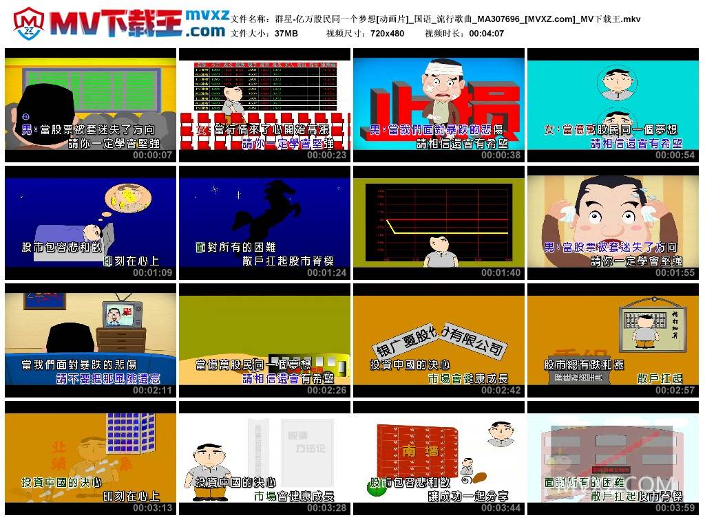 群星-亿万股民同一个梦想[动画片]_国语_流行歌曲_MA307696